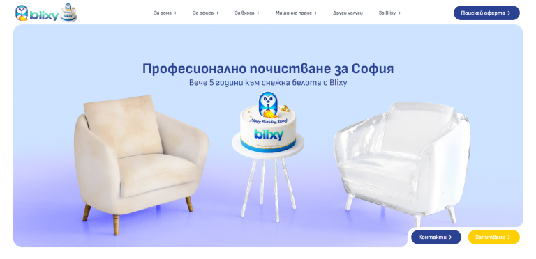 Сайтът на Blixy.bg