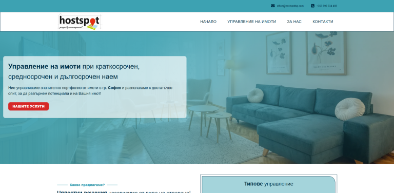 Сайтът на HostSpotBG.com